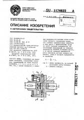 Муфта (патент 1174622)