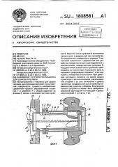 Зажимное устройство машины для сварки трением (патент 1808581)