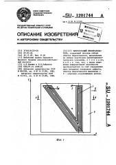 Вихретоковый преобразователь (патент 1201744)