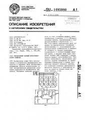 Управляемый ждущий мультивибратор климова (патент 1495980)