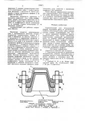 Соединительный узел металлической рамной податливой крепи (патент 875071)