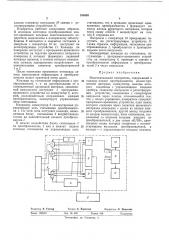 Многоканальный измеритель (патент 334585)