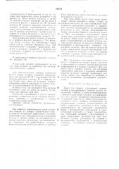 Пресс для правки (патент 469514)