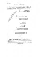 Наконечник для газосварочной горелки (патент 123105)