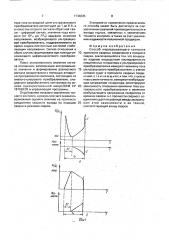 Способ неразрушающего контроля прочности сварных соединений (патент 1744635)