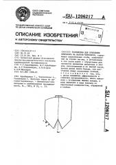 Устройство для крепления вибратора на вагоне-зерновозе (патент 1206217)
