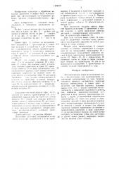 Автоматическая линия изготовления стоек и рыхлительных лап культиваторов (патент 1449219)