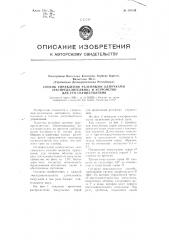 Способ управления релейными цепочками (распределителями) и устройство для его осуществления (патент 109250)