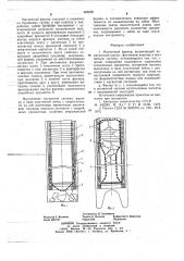 Магнитный фрезер (патент 662690)