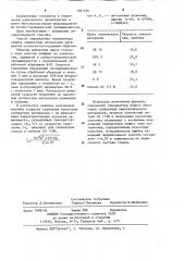 Способ определения температуры отжига силикатных оптических материалов (патент 1201776)