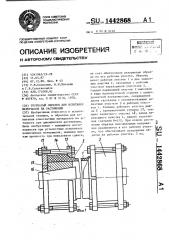 Трубчатый образец для испытания материалов на растяжение (патент 1442868)