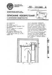 Потолочное перекрытие котла-утилизатора (патент 1211504)