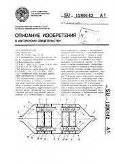 Глушитель шума выхлопа двигателя внутреннего сгорания (патент 1280142)