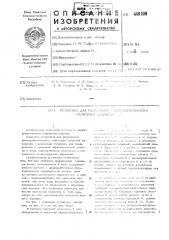Установка для размерного электролитического нанесения покрытия (патент 449109)
