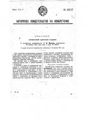 Штемпельная красочная подушка (патент 29177)