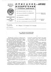 Способ изготовления выводных проводников (патент 619302)