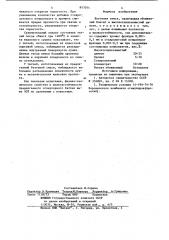 Бетонная смесь (патент 857054)