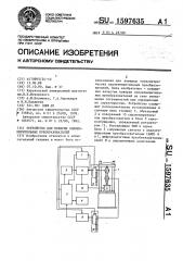 Устройство для поверки силоизмерительных преобразователей (патент 1597635)