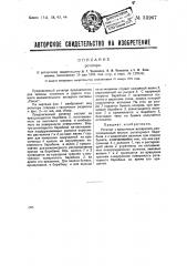 Ротатор (патент 33967)