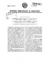 Механизм переменной передачи с применением эластичной муфты и муфты свободного хода (патент 46765)
