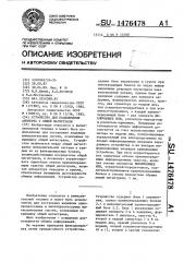 Устройство для подключения абонента к общей магистрали (патент 1476478)