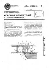 Комбинированное орудие (патент 1097216)