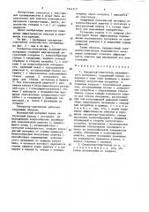 Сепаратор-очиститель волокнистого материала (патент 1541313)