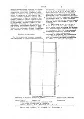 Заготовка для осадки (патент 846029)