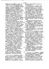 Способ определения растворимости ароматических примесей в органических кристаллах (патент 1012107)