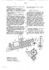 Устройство для герметизации стыков (патент 605921)