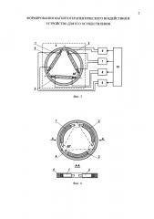 Способ формирования магнитотерапевтического воздействия и устройство для его осуществления (патент 2618893)