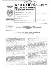 Устройство для отмера длин сортиментов при раскряжевке хлыстов (патент 604677)