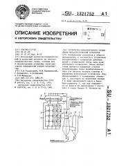 Устройство испарительного охлаждения металлургических агрегатов (патент 1321752)