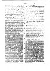 Устройство для определения параметров вращения объектов (патент 1756756)