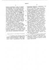 Устройство для измерения температуры (патент 449257)