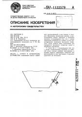 Сопло к бункерному устройству (патент 1122579)