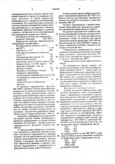 Способ получения фрикционного смазочного материала (патент 1666522)