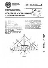 Устройство для внутрипочвенного внесения жидких удобрений (патент 1178346)