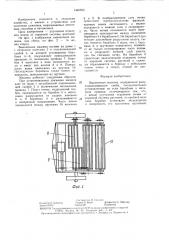 Выкопочная машина (патент 1445593)