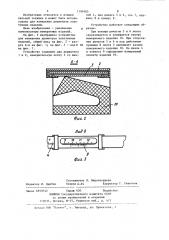 Устройство для измерения диаметров эластичных изделий (патент 1190183)