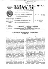 Постоянное ассоциативное запоминающее устройство (патент 464913)