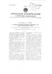 Установка для приготовления защитного газа для нагревательных печей (патент 95265)