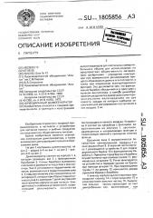 Фрикционный дымогенератор (патент 1805856)