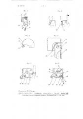 Приспособление к швейным машинам для автоматического обрезания верхней и нижней нитей (патент 100759)