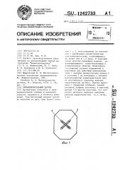 Силоизмерительный датчик (патент 1242733)