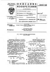 Способ поучения цефалоспоринов или их солей (патент 688130)