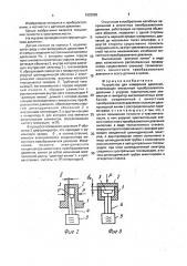 Устройство для измерения давления (патент 1825995)