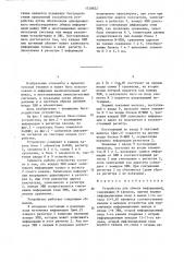 Устройство для обмена информацией (патент 1328822)