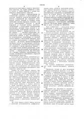 Колесно-шагающий движитель транспортного средства (патент 1000336)