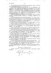 Способ получения диметингемицианиновых красителей (патент 147707)